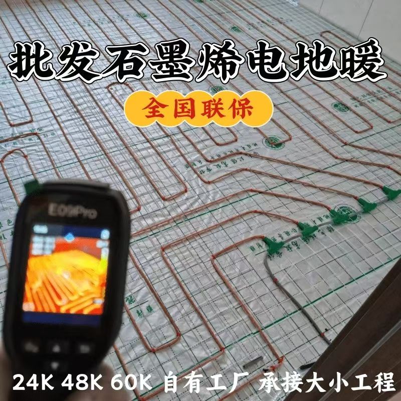 新宁县 石墨烯电地暖公司哪家好？合理报价深度解析